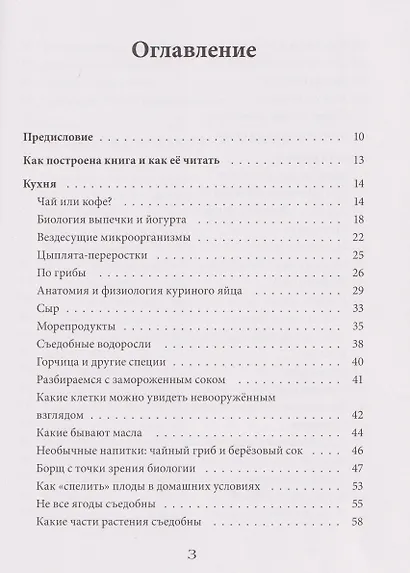 Практическая биология для школьников. Интересные наблюдения, удивительные эксперименты, неожиданные выводы - фото 9
