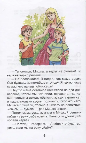 Мишкина каша. Рассказы - фото 3