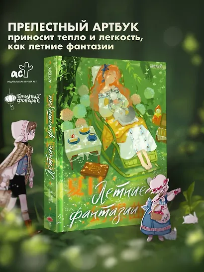 Летние фантазии - фото 3