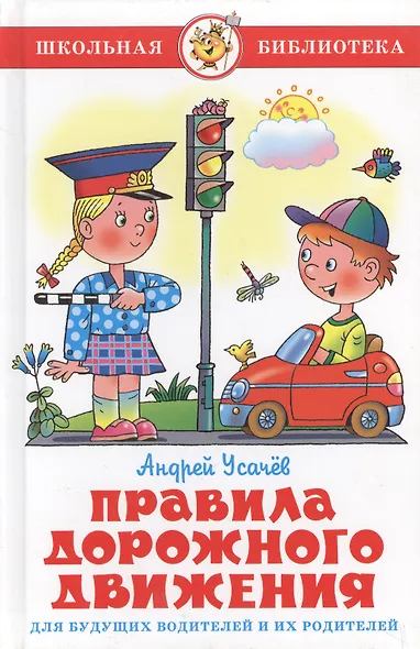 ПДД для будущих водителей и их родителей - фото 1