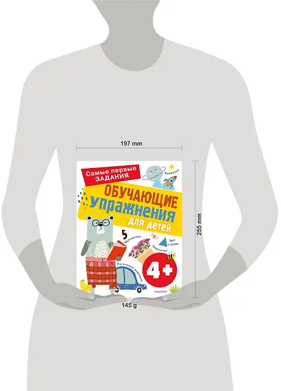 Обучающие упражнения для детей с 4 лет - фото 8
