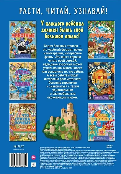 Первый атлас для детей. Атлас мира - фото 6