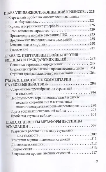 44 ступени к ядерной войне - фото 5