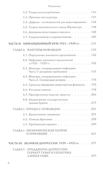 Великая депрессия в Америке (м) Ротбард - фото 3