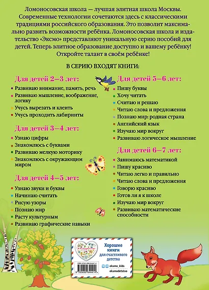 Познаю мир: Для детей 4-5 лет - фото 2