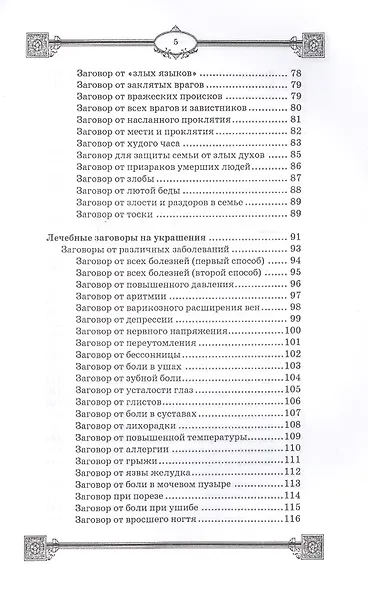 Заговоры на украшения - фото 4
