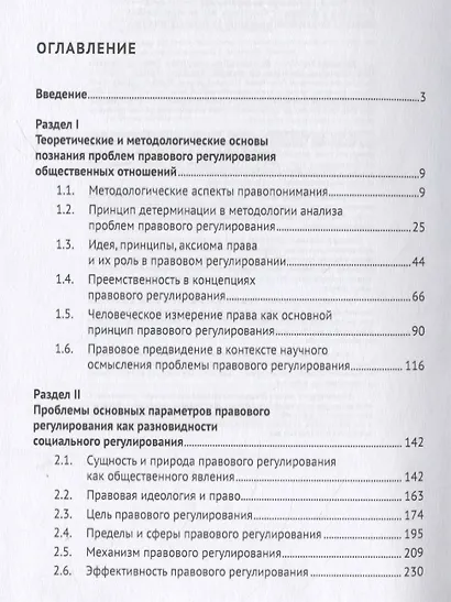 Правовое регулирование общественных отношений в нестабильных социумах. Монография - фото 2