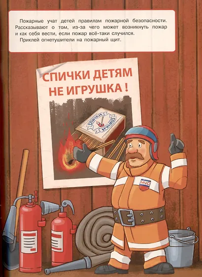 Многоразовые наклейки. Пожарная команда (29 наклеек) - фото 4