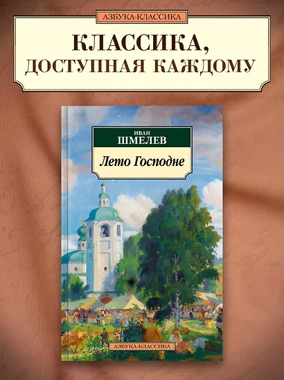 Лето Господне - фото 4