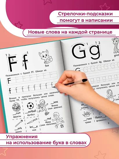 Прописи. Английский язык. Печатные буквы - фото 5