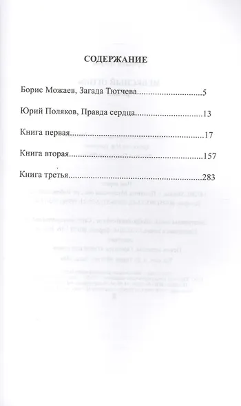 Собрание сочинений в двадцати трех томах. Том второй. Небесный огонь - фото 2