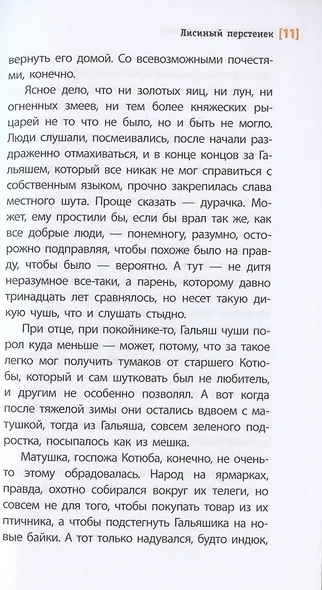 Лисиный перстенек. Повесть-сказка - фото 5