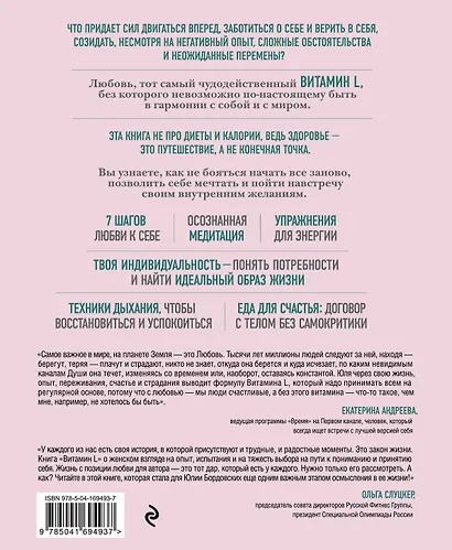 Витамин L. Жизнь с позиции любви - фото 2