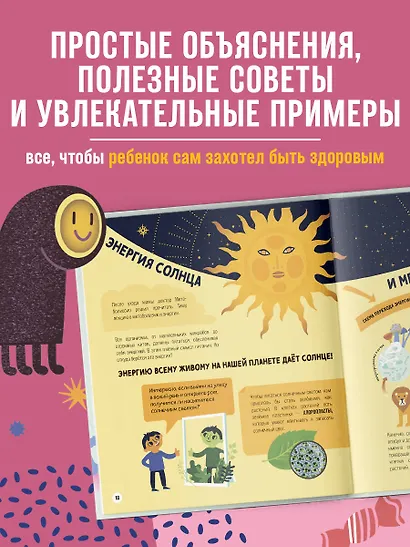 Приключения Тима в поисках пропавшего аппетита - фото 5