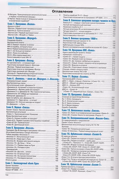 Мировая пилотируемая космонавтика. История. Техника. Люди - фото 2