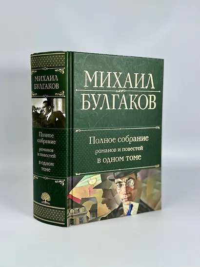 Полное собрание романов и повестей в одном томе - фото 6