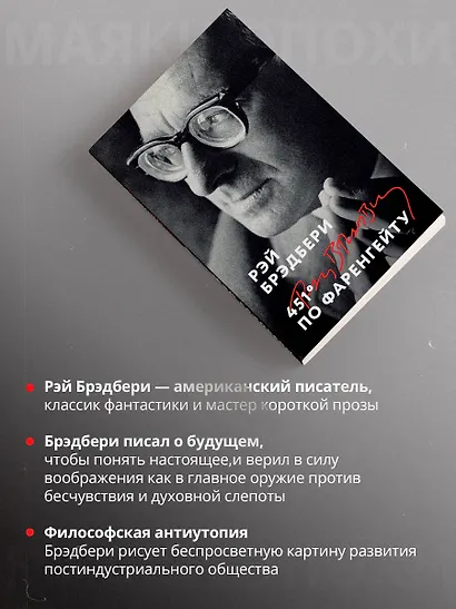 451' по Фаренгейту - фото 6