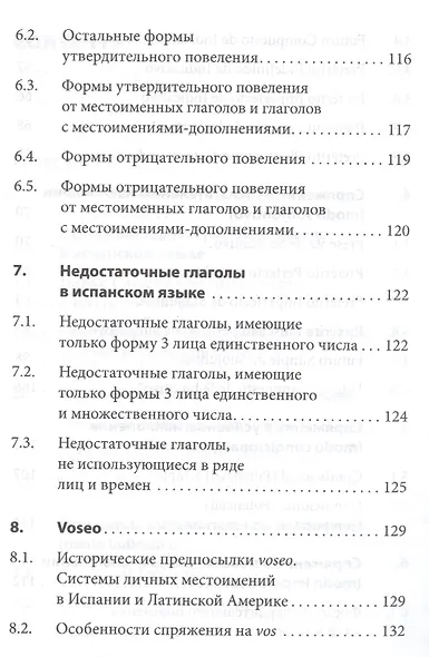 Грамматика испанского языка. Спряжение глаголов - фото 4