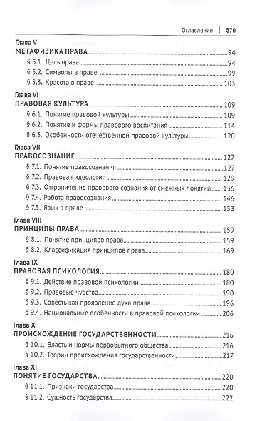 Теория права и государства. Учебник - фото 3