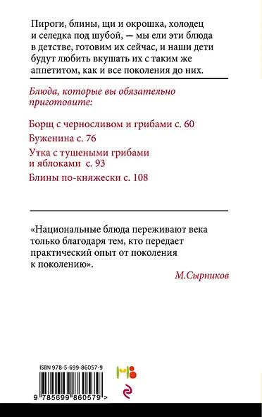 Как правильно приготовить русские блюда - фото 2
