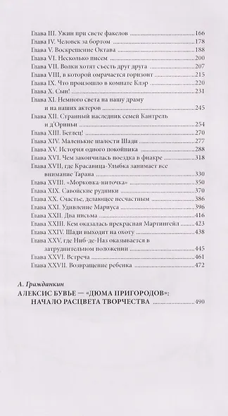 Клуб негодяев - фото 4