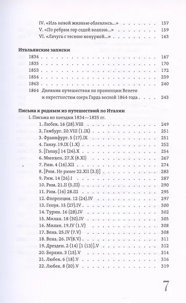 Итальянские стихи, записки, письма - фото 8
