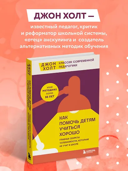 Как помочь детям учиться хорошо. Главные секреты успеваемости, которым не учат в школе - фото 7