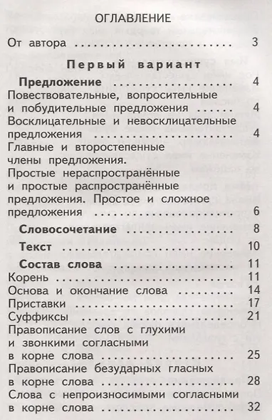 Тесты к учеб. Т.Г. Рамзаевой "Русский язык. 3 класс" : учеб. пособие. ФГОС - фото 2