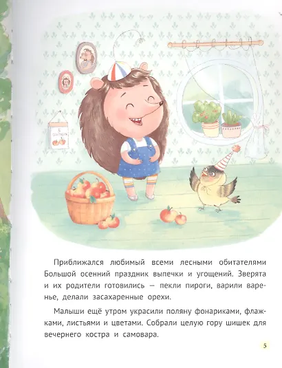 КАК ШУШУНЯ ЗА ЯБЛОКАМИ ХОДИЛА глянц.ламин. тиснение, мелов.бум. 215х288 - фото 2