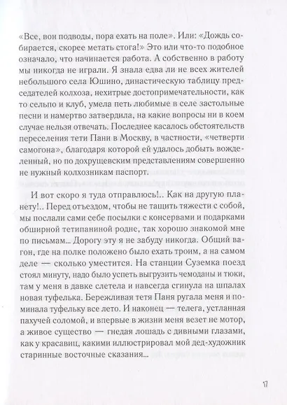 Бегущей строкой - фото 7