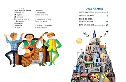 Леса-чудеса. Рисунки В. Пивоварова - фото 11