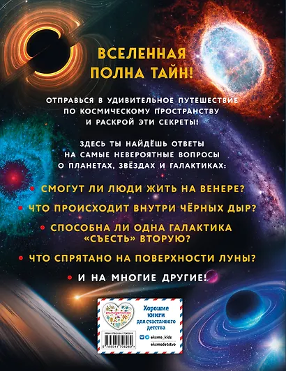 Космос. Большая детская энциклопедия - фото 2