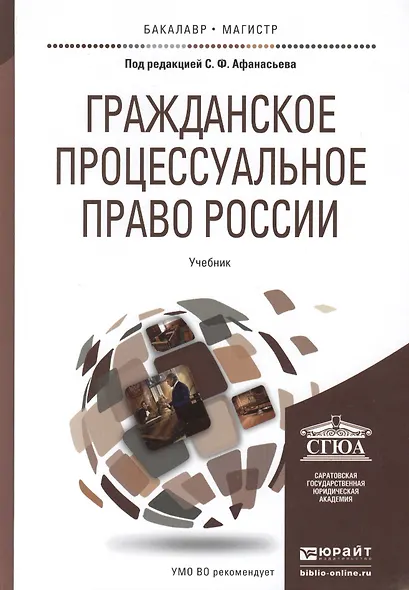 Гражданское процессуальное право России: учебник для вузов - фото 4