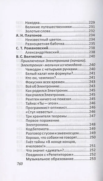 Все произведения школьной программы для начальной школы 1-4 класс в кратком изложении. Русская и зарубежная литература - фото 6