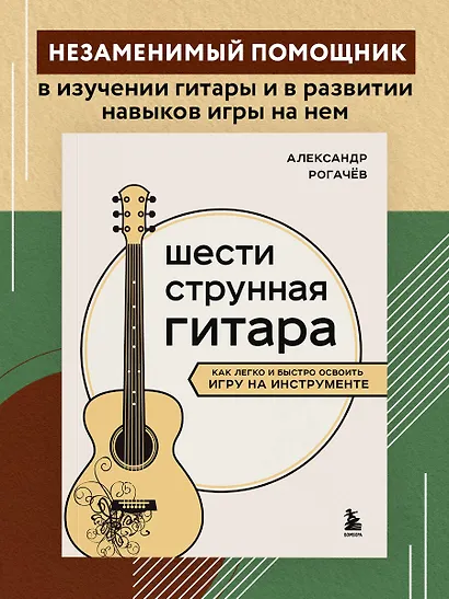 Шестиструнная гитара: как легко и быстро освоить игру на инструменте - фото 4