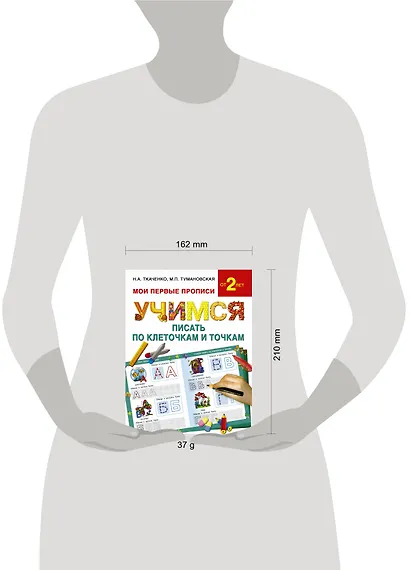 Букварь.Раннее обучение.Учимся писать по клеточкам и точкам(МоиПервыеПрописи.) - фото 3