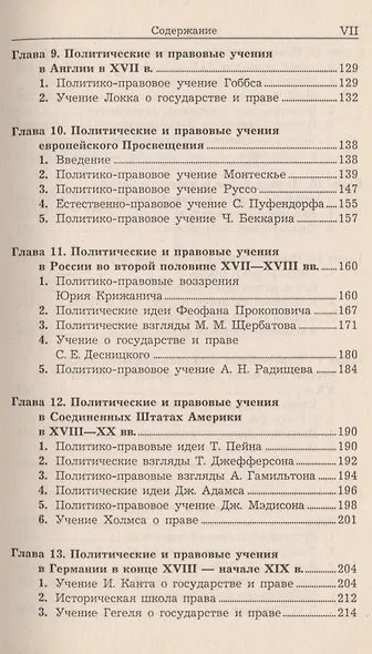 История политических и правовых учений - фото 4