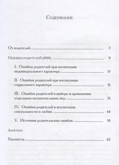 Ошибки родителей - фото 2