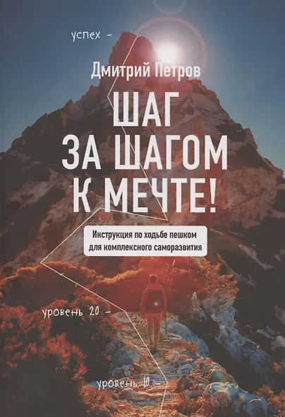 Шаг за шагом — к мечте! - фото 1