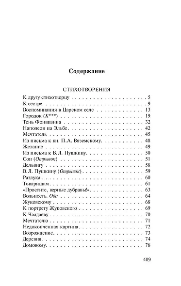 Я вас люблю - хоть я бешусь… Стихотворения, сказки - фото 5