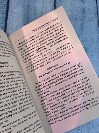 Чакры. Большое практическое руководство по работе с энергией тела. Как жить в балансе и усилить течение жизненной силы - фото 11