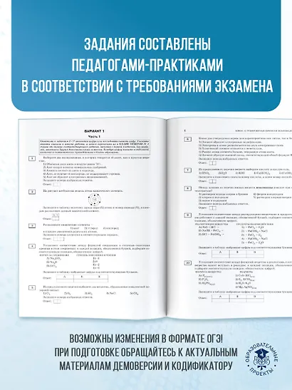 ОГЭ-2026. Химия. 30 тренировочных вариантов экзаменационных работ для подготовки к основному государственному экзамену - фото 6