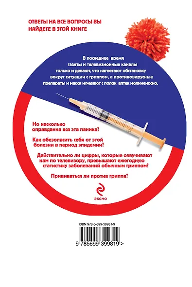 Как защитить себя и свою семью от гриппа - фото 2