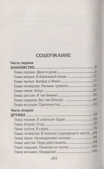 Похищение лучшего друга - фото 2
