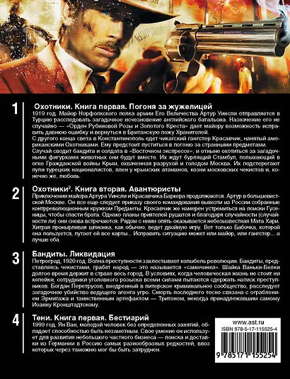 Авантюры и тайны (комплект из 4 книг) - фото 2
