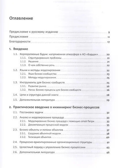 Бизнес-процессы: Языки моделирования, методы, инструменты - фото 2