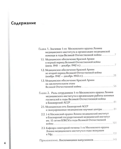 Первый медицинский в годы Великой Отечественной войны - фото 2