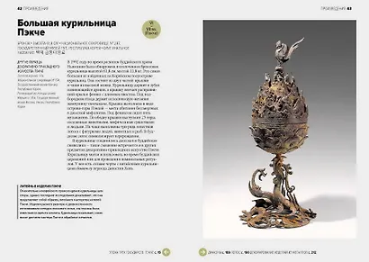 Главное в истории искусства Кореи. Ключевые произведения, темы, имена, техники - фото 6