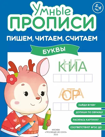 Комплект из 4-х пособий. Пишем, читаем, считаем. 5-6 лет - фото 4