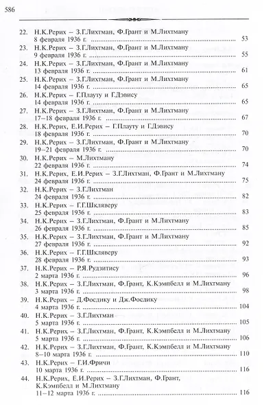 Рерих Николай Константинович. Письма. Том III - фото 3